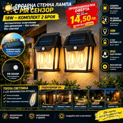 2 броя Соларна стенна лампа с PIR сензор – 28W|3 режима, IP65