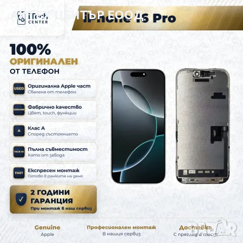 Дисплей за iPhone 16 Pro — оригинален, като нов