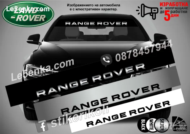 Range Rover сенник