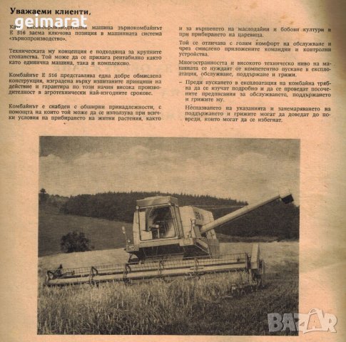 📀 Е 516 Fortschritt Комбайн техническо ръководство обслужване  на📀  диск CD📀  Български език📀 , снимка 10 - Специализирана литература - 37462021
