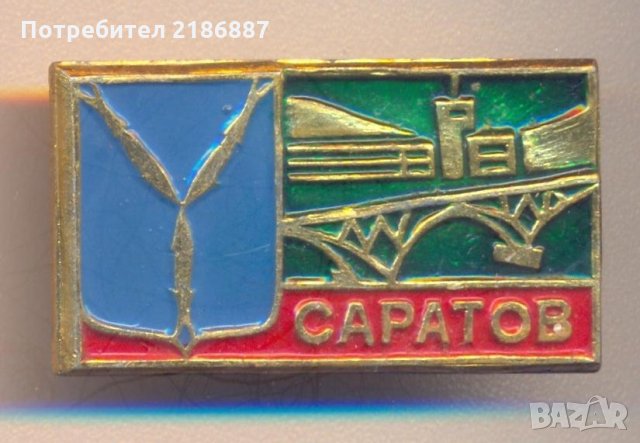 Значка СССР Саратов, снимка 1