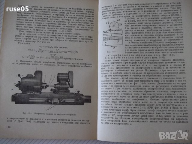 Книга "Лаборат.упражн.по металореж.маш.-Сл.Сяров" - 114 стр., снимка 8 - Специализирана литература - 37970646