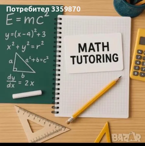 Уроци по математика в Русе