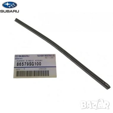 Гума чистачка предно стъкло 86579SG100 Subaru
