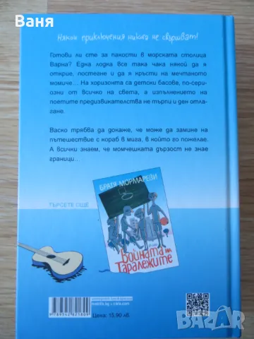 Васко да Гама от село Рупча, снимка 2 - Детски книжки - 49042393