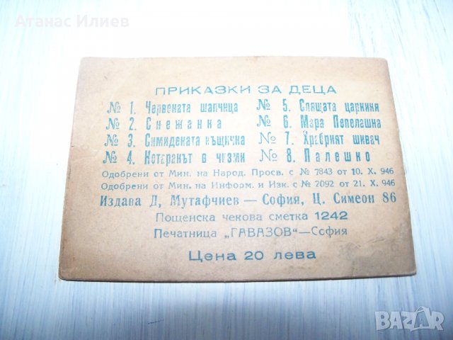 Миниатюрна книжка, рядка "Палешко" от 1946г., снимка 3 - Други - 30530087