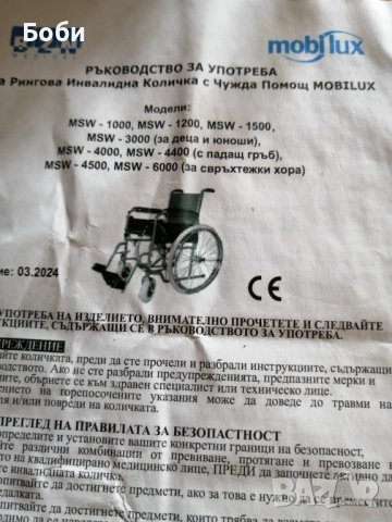 Рингова Mobilux MSW-1500  , снимка 2 - Други - 51996429