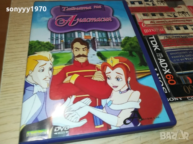 ТАЙНАТА НА АНАСТАСИЯ ДВД 1909251704