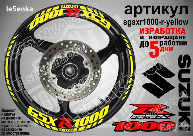 Suzuki GSX-R 1000 кантове и надписи за джанти, снимка 10 - Аксесоари и консумативи - 42241929
