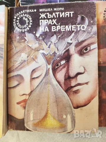 Библиотека Галактика , снимка 10 - Художествена литература - 51082700