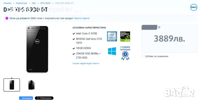 Мощен геймърски компютър DELL XPS 8930 DT - i7-8700 / 16GB / GTX 1070 8GB, снимка 11 - Геймърски - 48584354