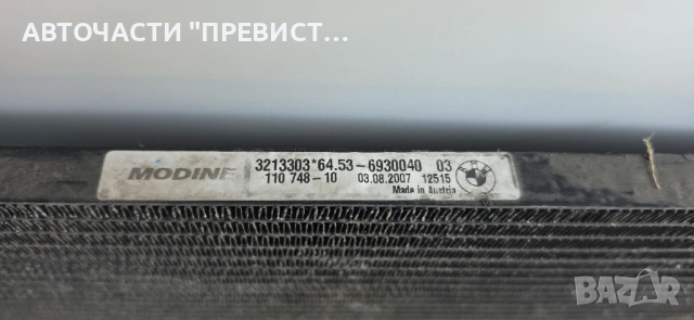 Радиатор Климатик БМВ Е90 Е91 BMW E90 E91 2005-2010г ОЕМ 110748-10 110748-10, снимка 2 - Части - 54359258