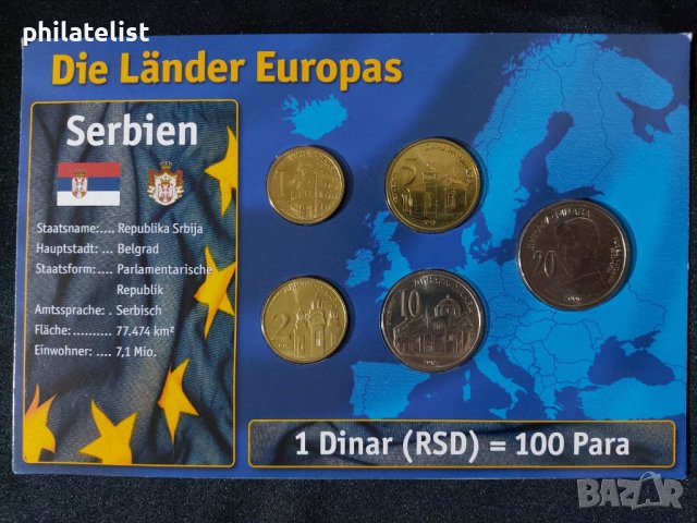 Сърбия 2006-2013 - Комплектен сет от 5 монети