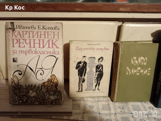 Стари български книжки за деца, снимка 6 - Детски книжки - 53115089