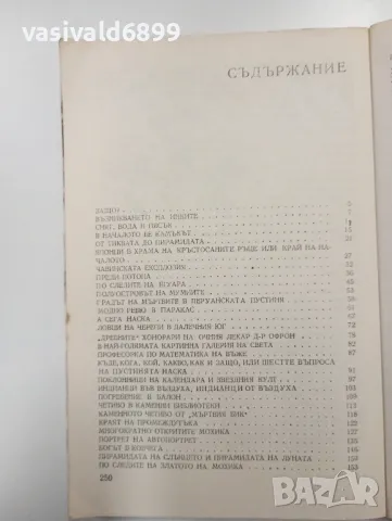 Милослав Стингъл - Инките , снимка 5 - Други - 48992690