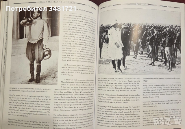 Големите военни гафове в историята / Great Military Blunders, снимка 10 - Енциклопедии, справочници - 54168000