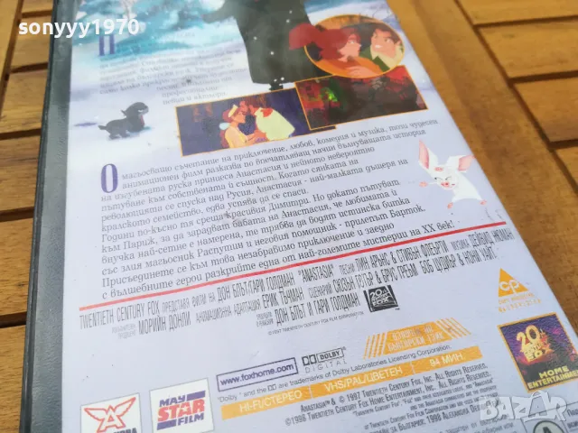 ПРИНЦЕСА АНАСТАСИЯ-DVD 0605250628, снимка 13 - Други жанрове - 50172104