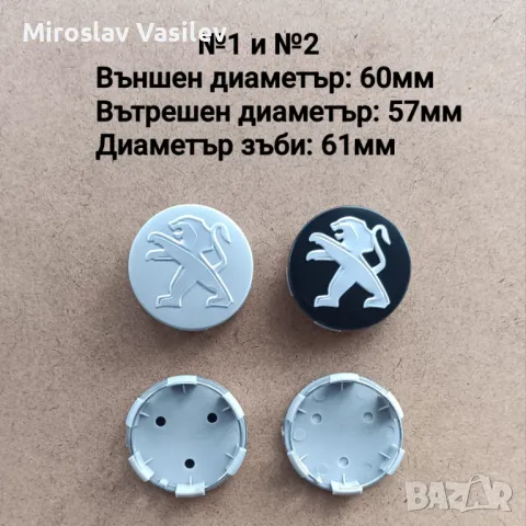 Капачки за джанти Peugeot Пежо, снимка 2 - Аксесоари и консумативи - 50185479