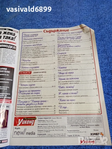 Списание "Кулинарен уикенд" 05/2018, снимка 5 - Списания и комикси - 53349590