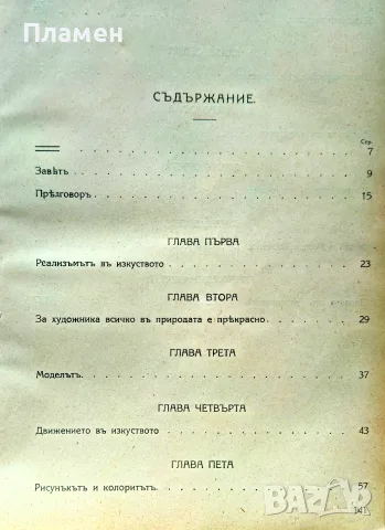 Изкуството Огюстъ Роденъ /1919/, снимка 2 - Антикварни и старинни предмети - 56163217