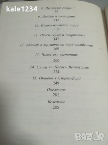 Уилям Шекспир. Кратка биография. Самуел Шонбраун. Наука и изкуство. 1985г. , снимка 3 - Специализирана литература - 34414043