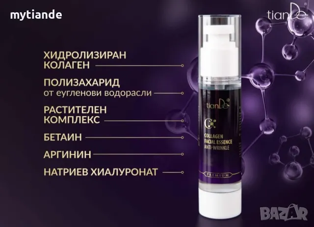 Колагенова есенция за лице Premium , снимка 2 - Козметика за лице - 47563617