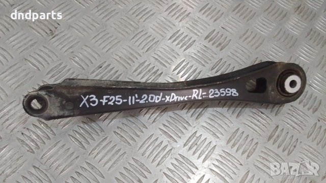 Носач BMW F25 X3 2.0D xDrive 2014г.(заден ляв)	