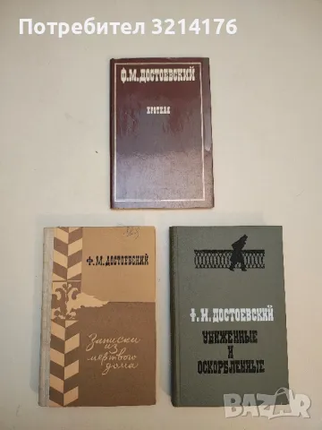 Преступление и наказание - Ф. М. Достоевский (1974, Художественная литература), снимка 2 - Художествена литература - 50361030