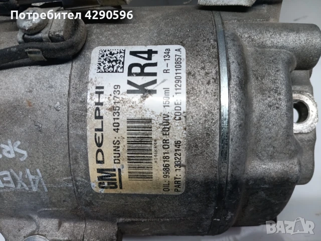 Компресор климатик за Опел 13322146 KR4, снимка 2 - Части - 51253241