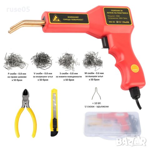 Поялник "NEXTOOL - WG-50" за лепене на пластмаса нов, снимка 7 - Поялници и запояване - 40361442