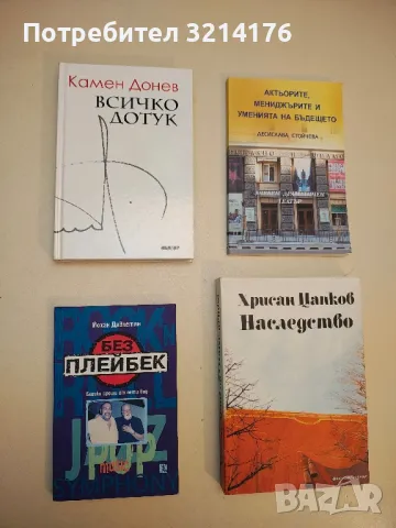 Без плейбек - Йохан Девлетян