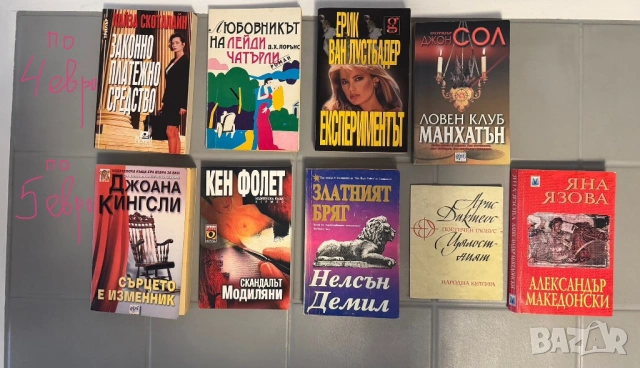 Книги от 1 до 5 евро, снимка 6 - Художествена литература - 53305508
