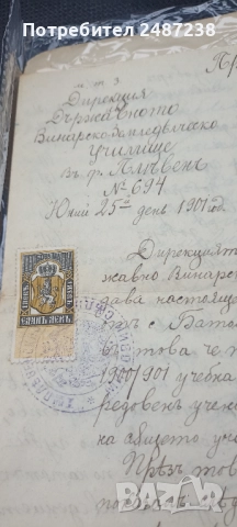 Стара диплома от Винарско училище,гр Плевен