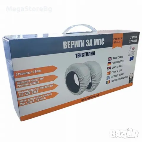 Текстилни вериги за сняг XXL - 2бр./к-т / 8047, снимка 4 - Аксесоари и консумативи - 47993743