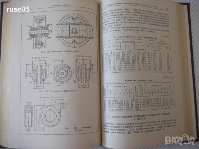 Книга "Грузоподъемные машины - Д. А. Заводчиков" - 312 стр., снимка 7 - Специализирана литература - 38311902