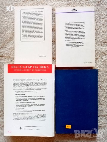 Книги за бременни, бъдещи майки и женско здраве , снимка 2 - Специализирана литература - 42027962