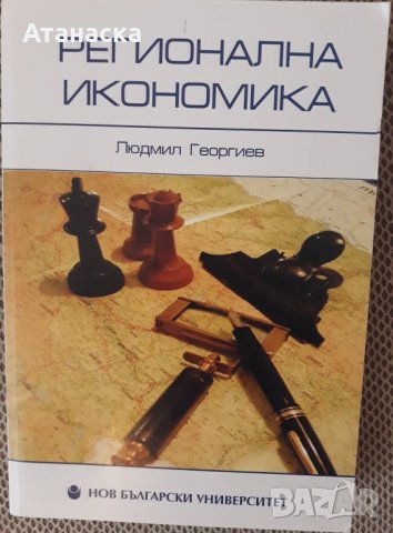 Учебници НБУ и УНСС, снимка 4 - Специализирана литература - 42730811