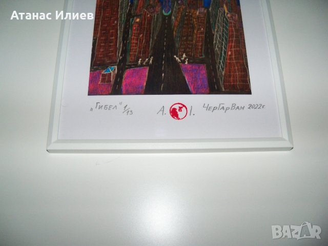  "Гибел" картина на ЧерГарВан , снимка 4 - Картини - 37484428