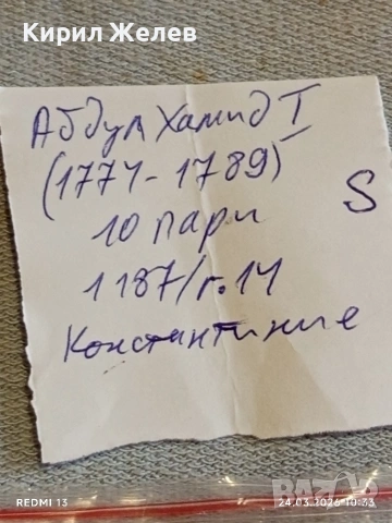 Сребърна монета 10 пари 1187/14г. Османска Империя Султан Абдул Хамид първи 41458, снимка 9 - Нумизматика и бонистика - 53956712