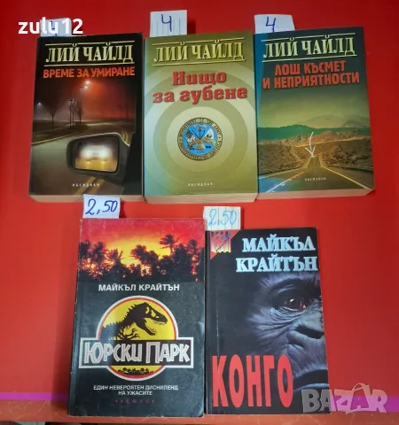 Трилъри. Цените са на листчетата.., снимка 3 - Художествена литература - 56443013