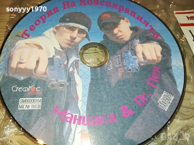 МАНИАКА & DR.FLEX-ТЕОРИЯ НА КОНСПИРАЦИЯТА ЦД 2608222020, снимка 3 - CD дискове - 37812349