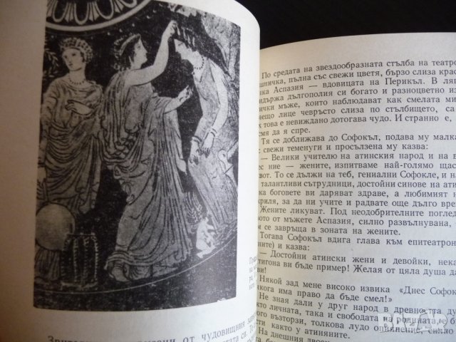 Софокъл - Антигона - Кирил Недев Видения от древногръдския театър , снимка 4 - Специализирана литература - 38850773