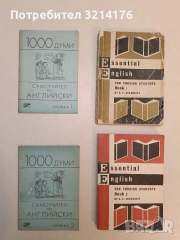 Essential english for foreign students. Book 1-2 - C. E. Eckersley