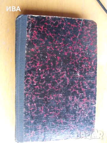 Одрин–Чаталджа, Соф. дамски благотворителен комитет., снимка 3 - Колекции - 53964642