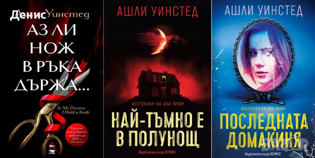 Автори на трилъри и криминални романи – 03:, снимка 5 - Художествена литература - 52953967