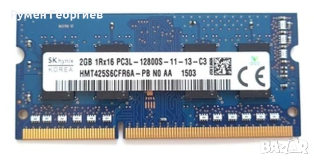Продавам следните DDR3 памети за лаптоп: