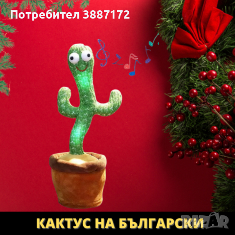 Оги - забавният, пеещ и танцуващ кактус играчка , снимка 2 - Градински мебели, декорация  - 44793756