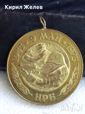 Медал от соца тема 30г. От ПОБЕДАТА НАД ФАШИСТКА ГЕРМАНИЯ 25096