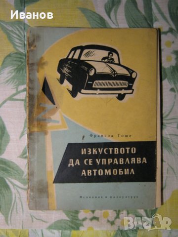 Автомобилна литература, снимка 3 - Специализирана литература - 40475043