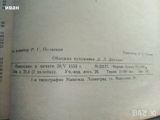 Модернизация станков - И.Кучер,А.Кучер - 1953 г., снимка 10 - Специализирана литература - 30553207